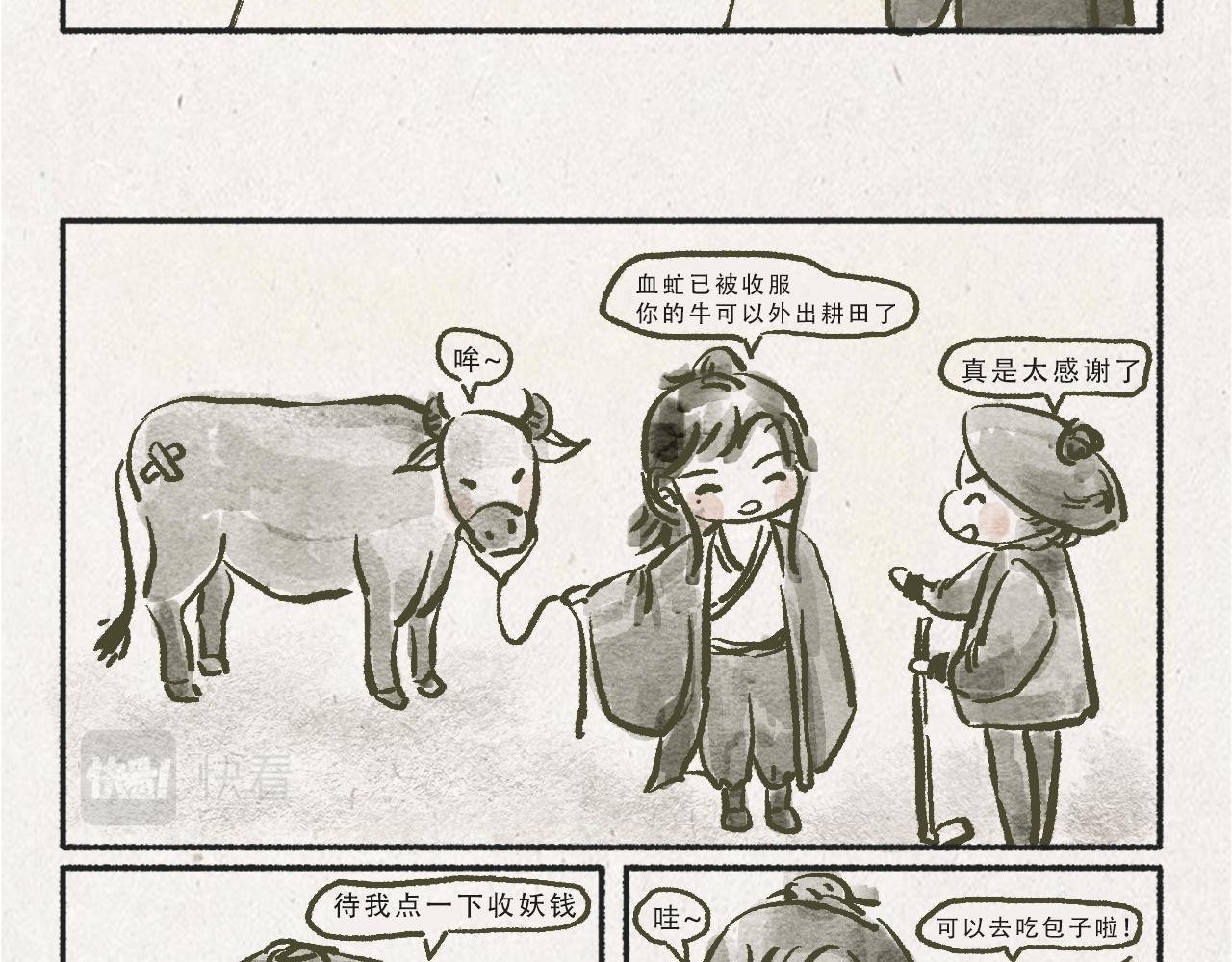 用小妖换个包子钱