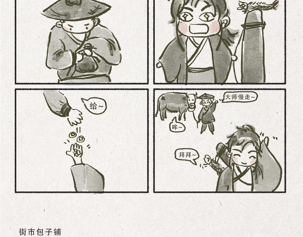 用小妖换个包子钱