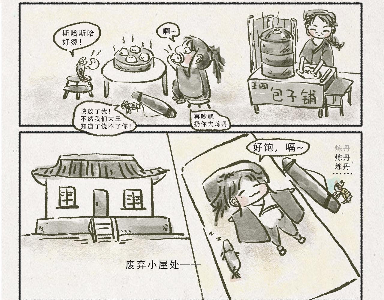用小妖换个包子钱