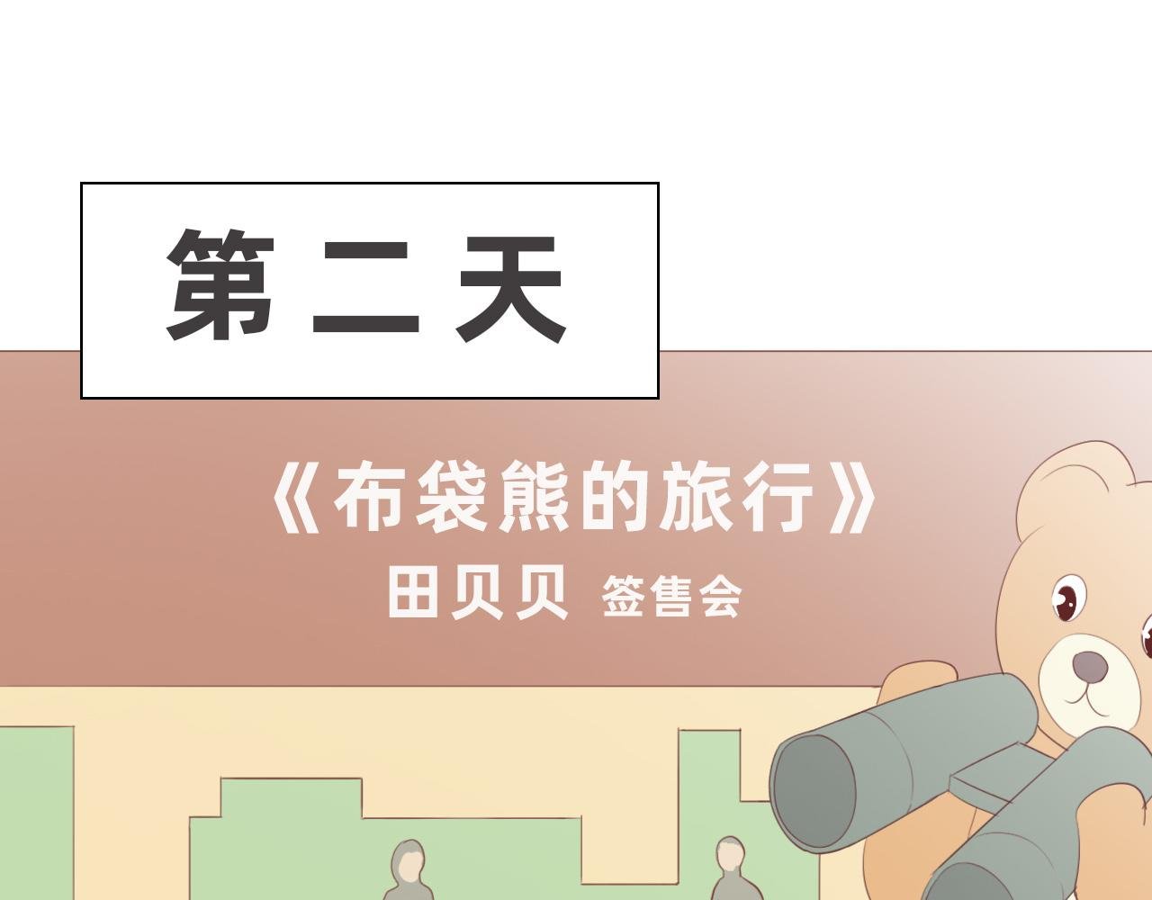 你就是那个漫画家？