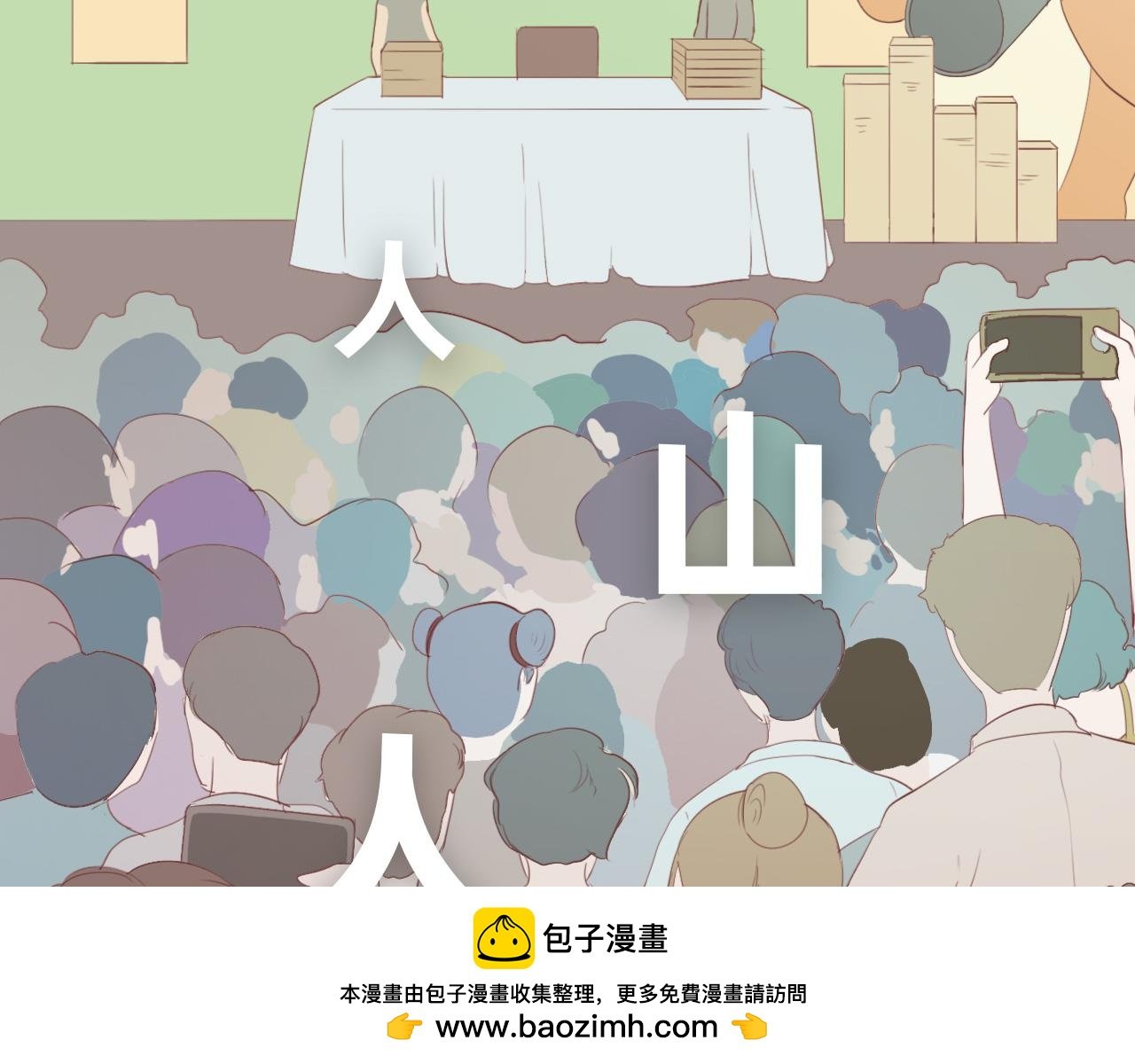 你就是那个漫画家？
