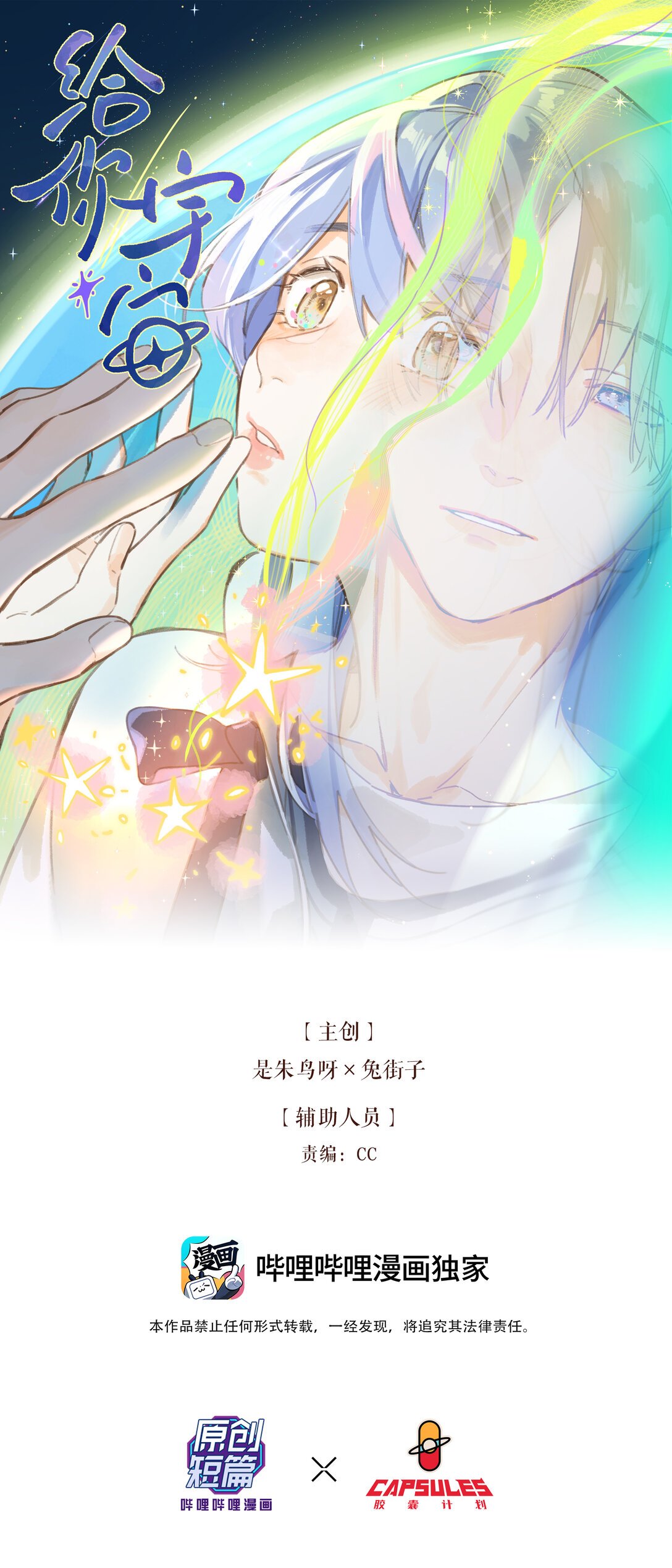给你宇宙 03
