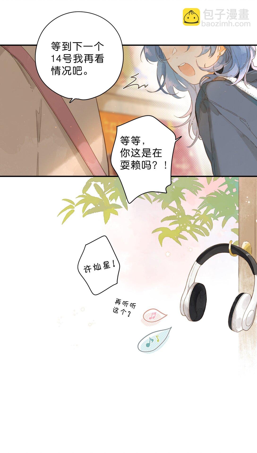 给你宇宙 03