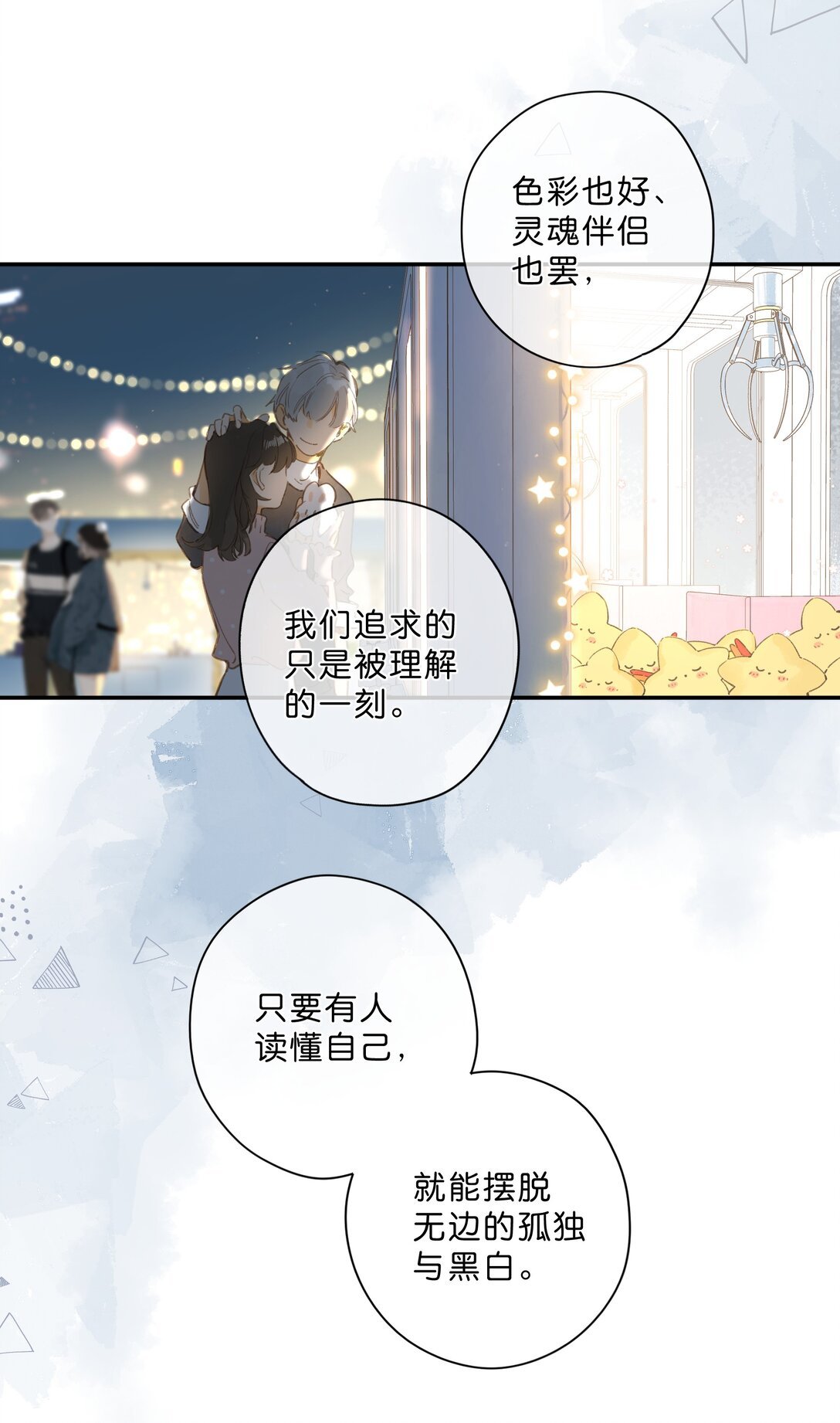 给你宇宙 03