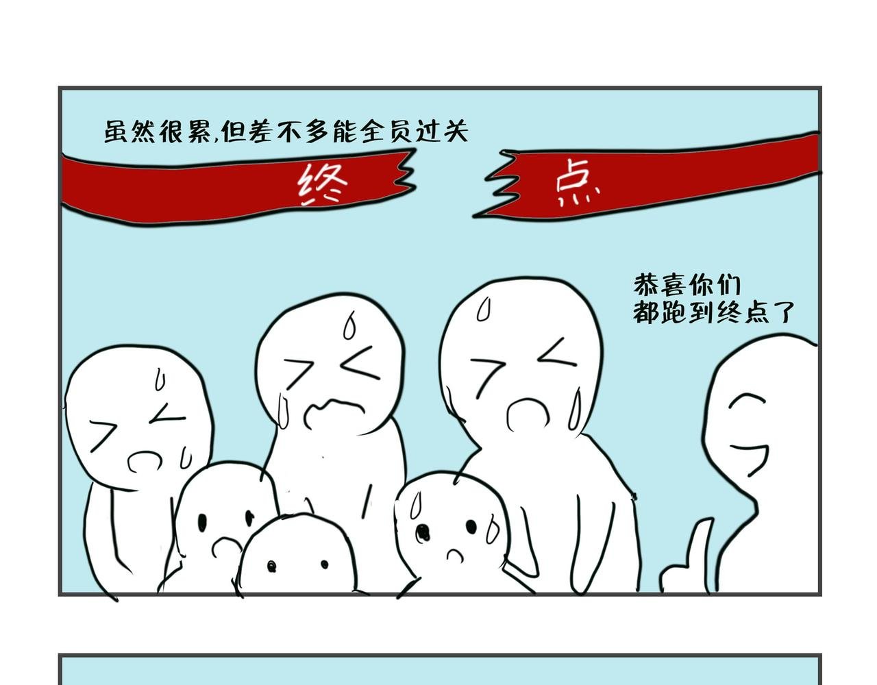 人生像长跑