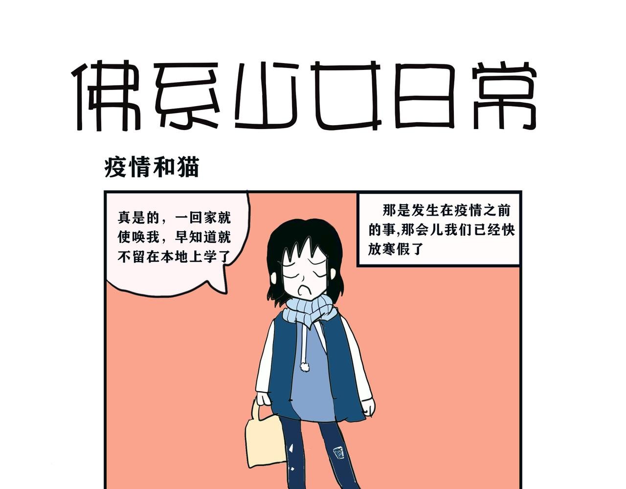 疫情和猫咪