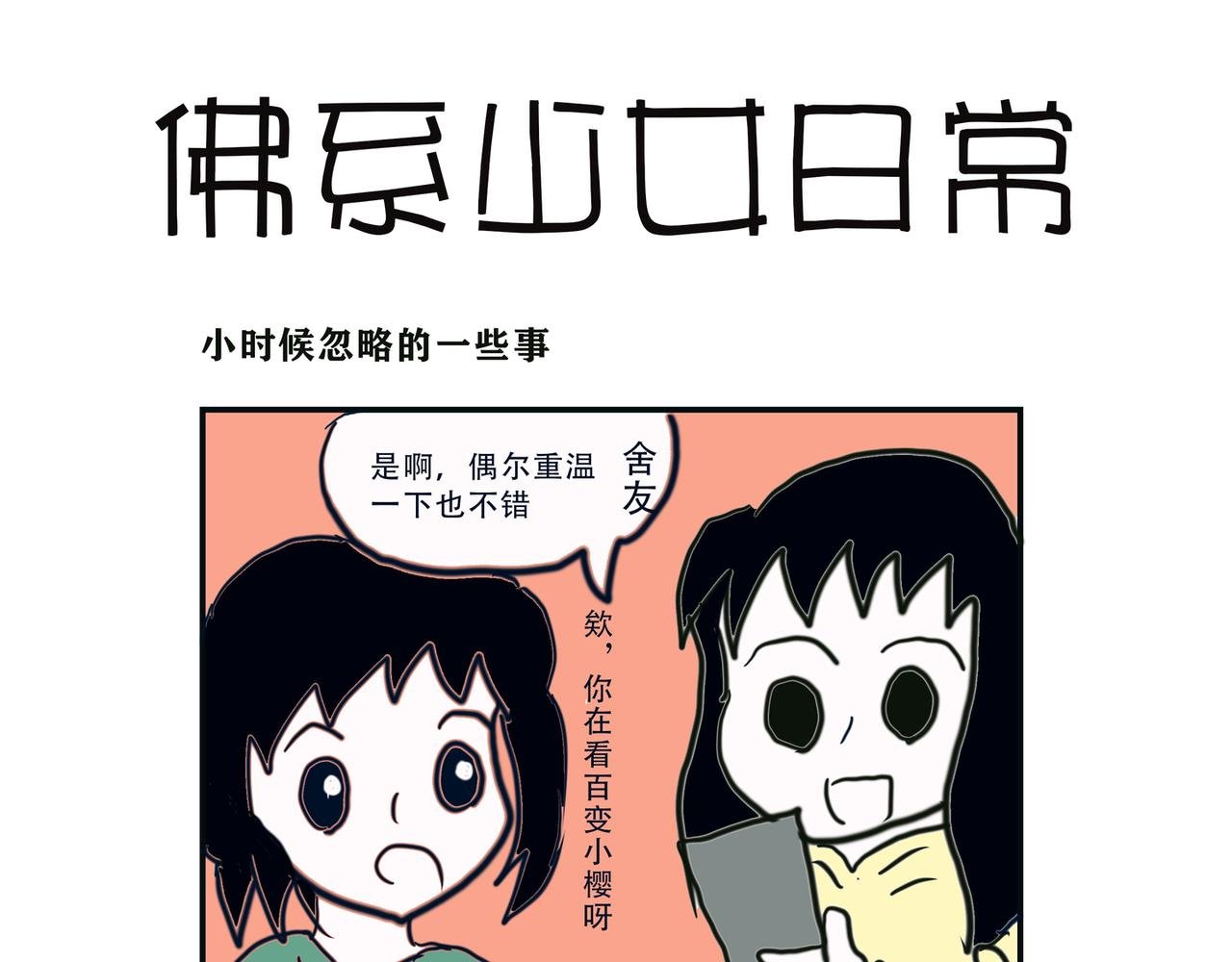 小时候忽略的事