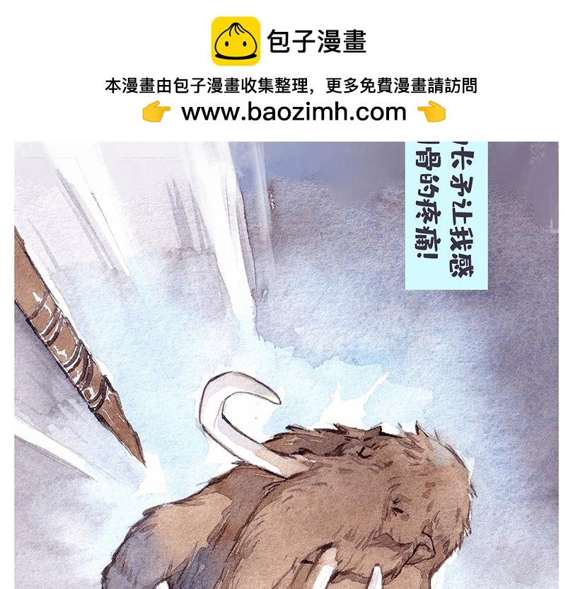 乳齿象的故事（下）
