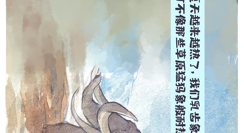 乳齿象的故事（上）