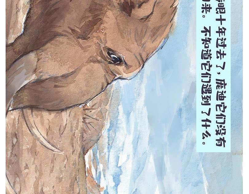 乳齿象的故事（上）