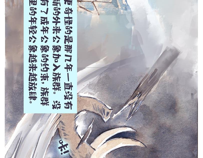 乳齿象的故事（上）