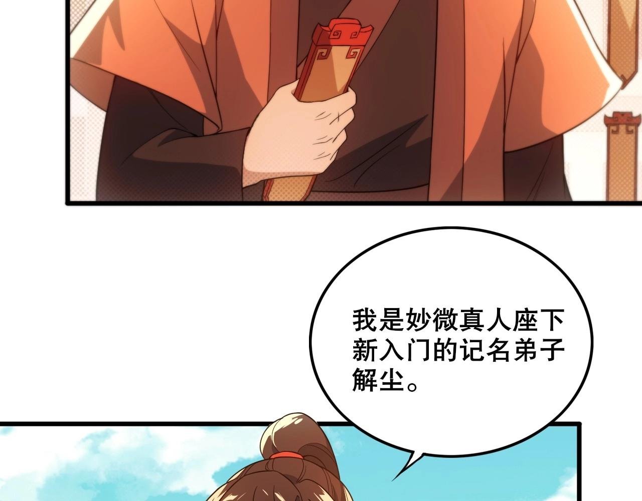 第5话 偷吃！