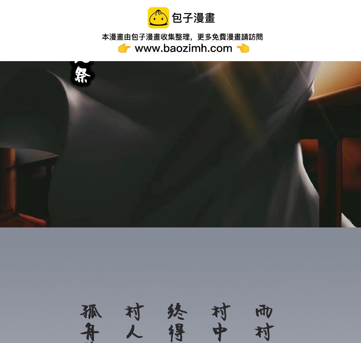 第三章 人祭