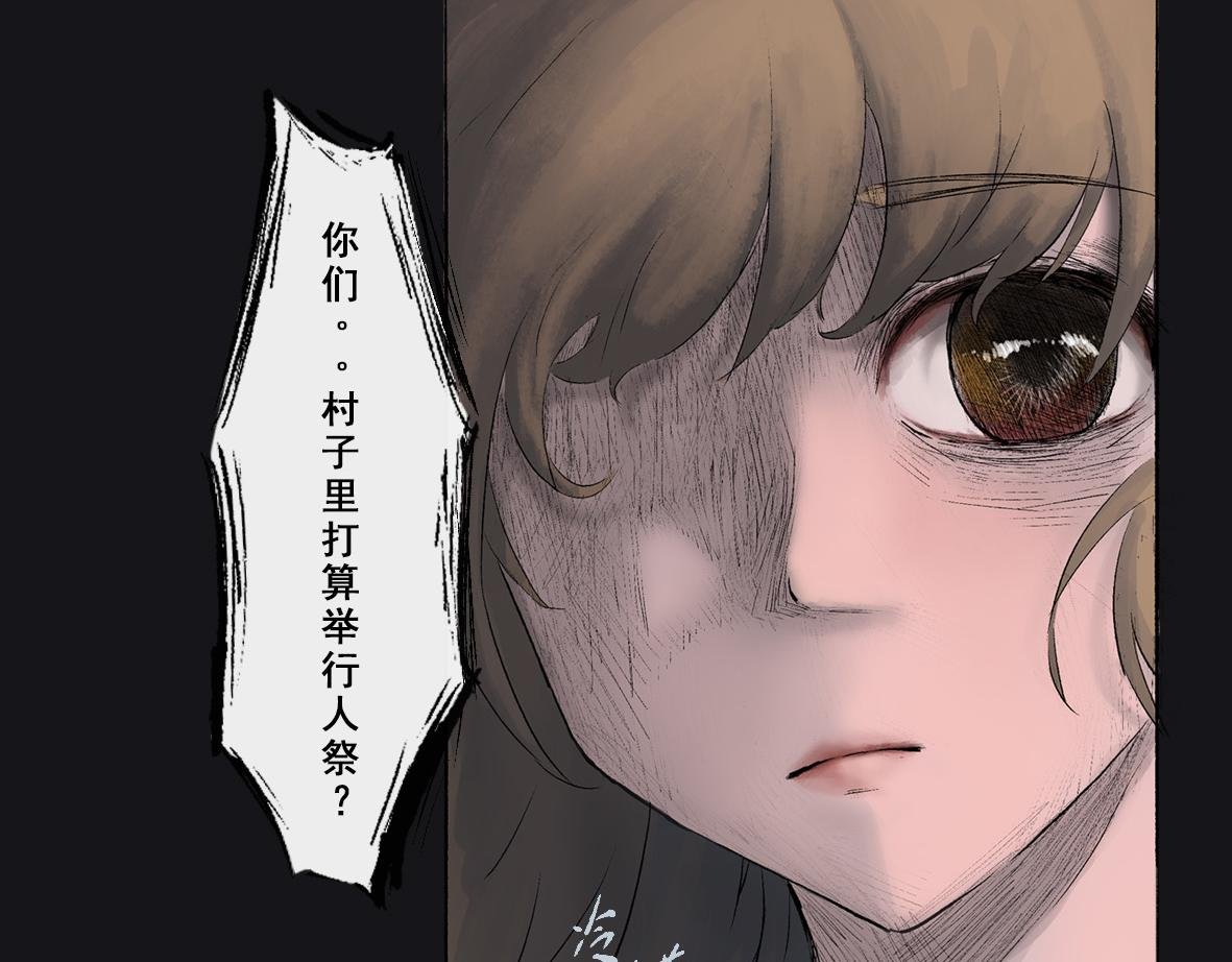 第三章 人祭