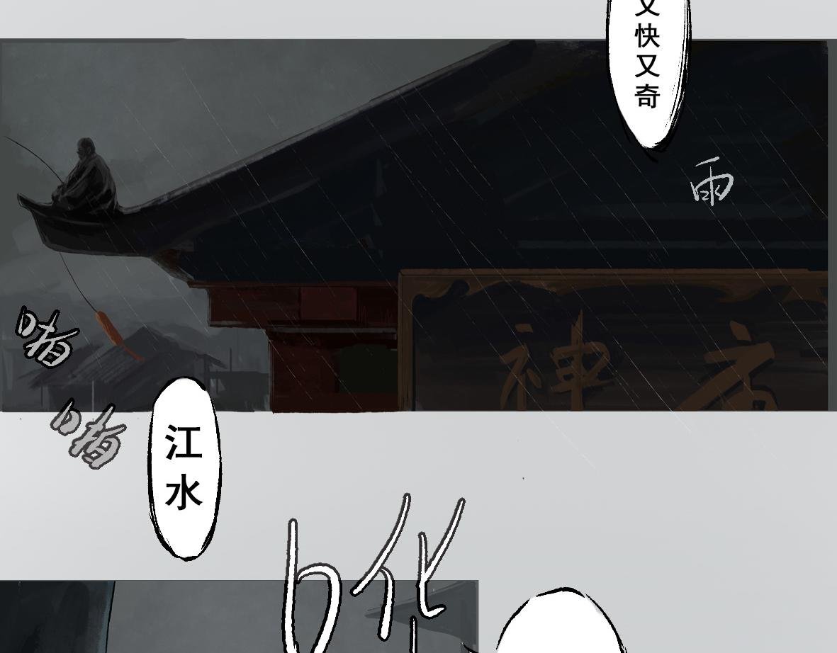 第二章 蓑笠翁