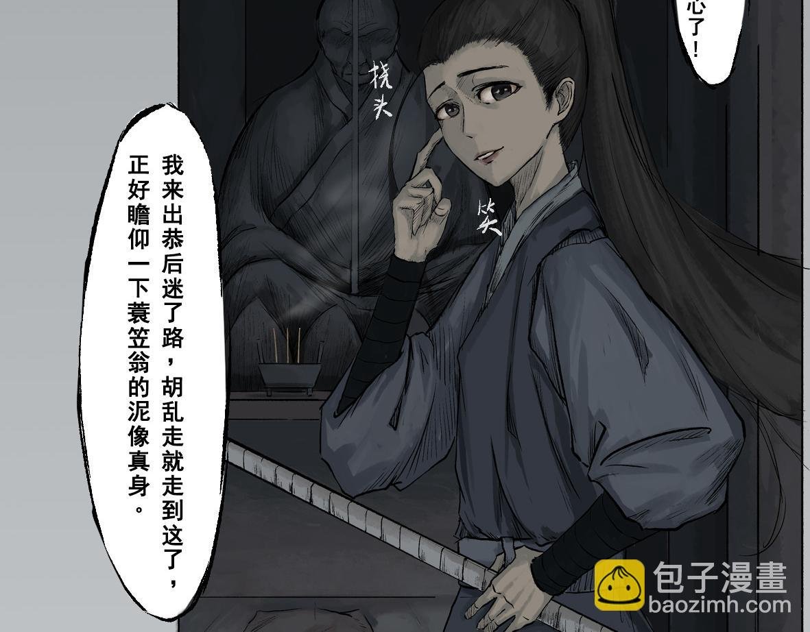 第二章 蓑笠翁