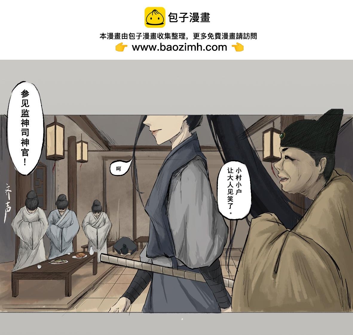 第二章 蓑笠翁