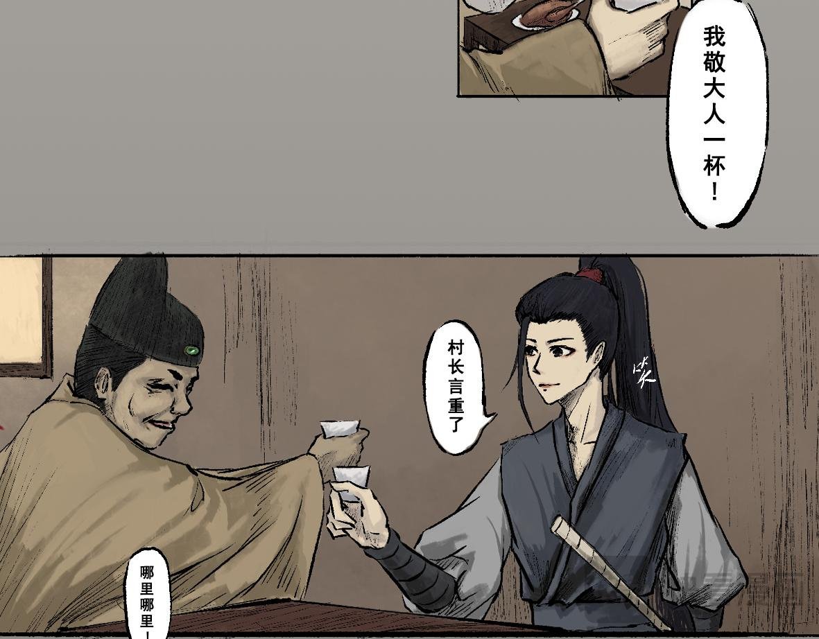 第二章 蓑笠翁