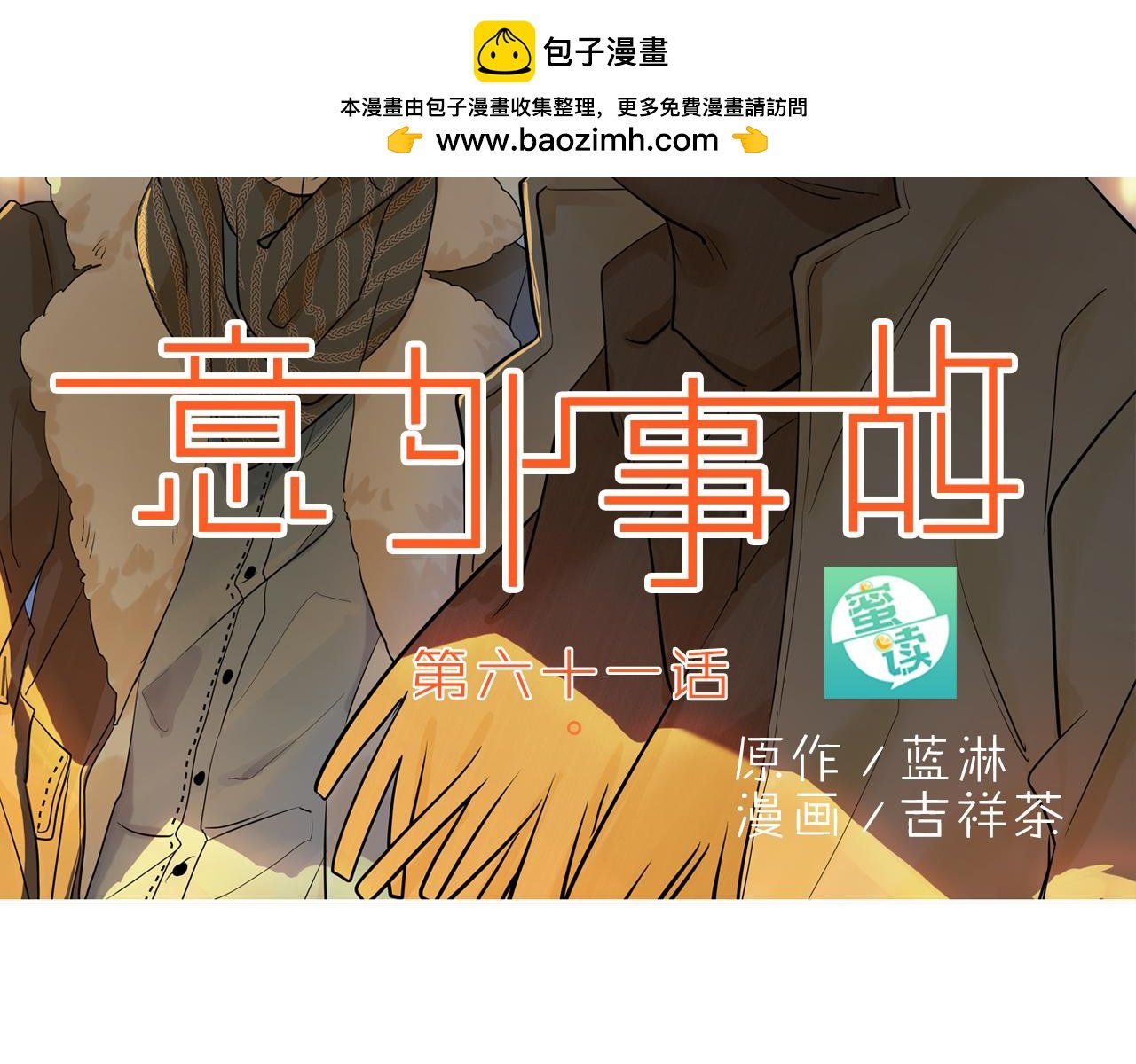 第61话 我的人生没有倾诉。