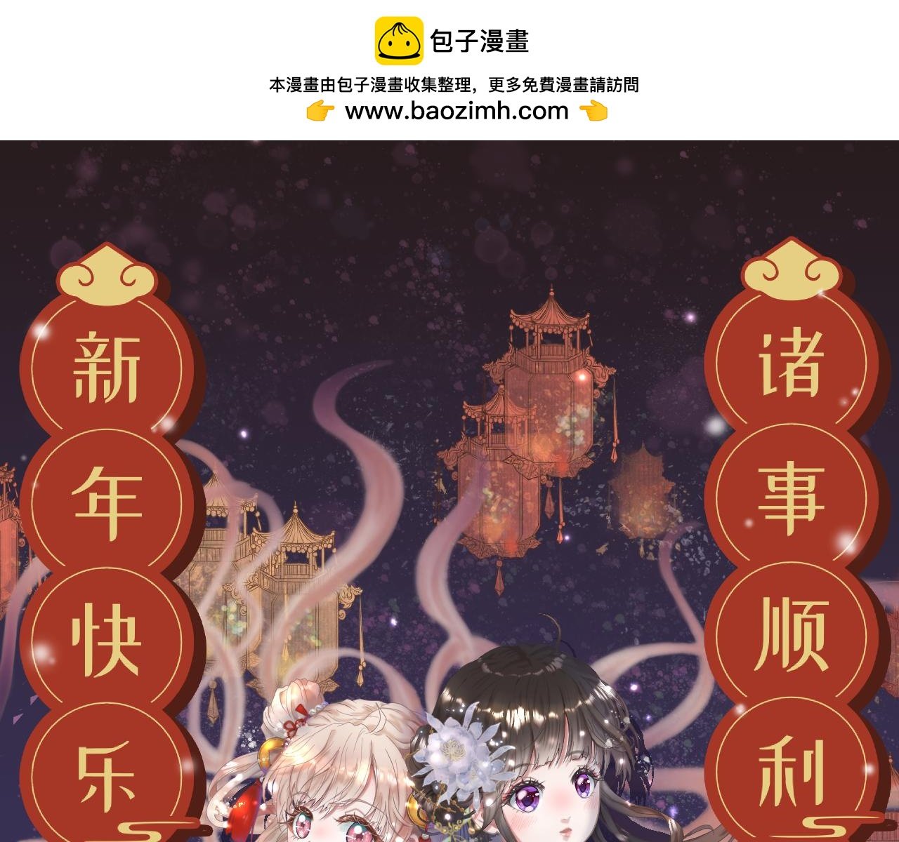 新年贺岁图