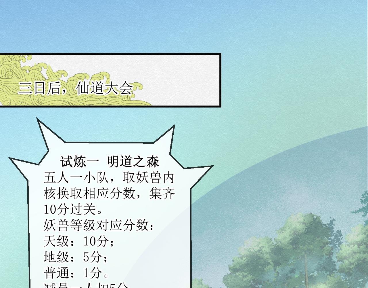 第三话 开始吧！明道之森