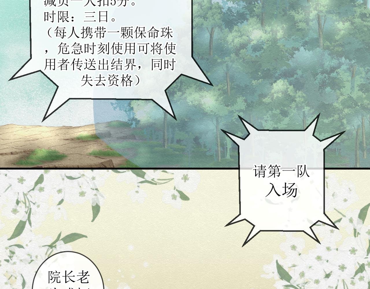 第三话 开始吧！明道之森
