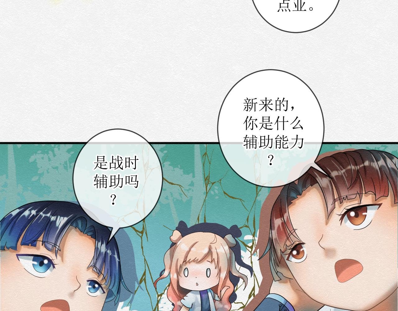 第三话 开始吧！明道之森