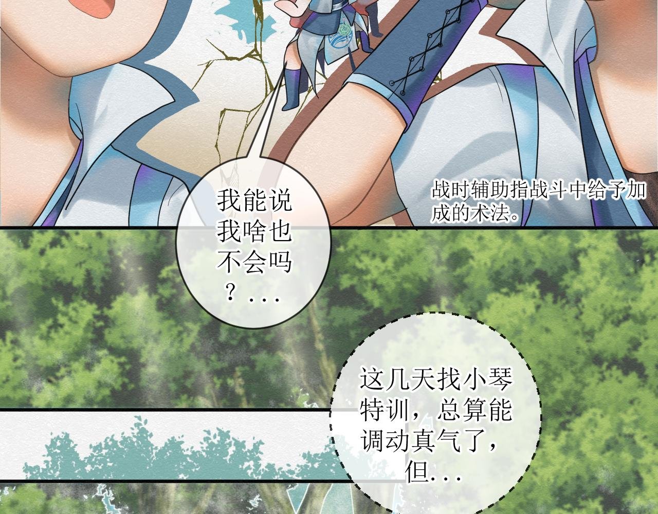 第三话 开始吧！明道之森
