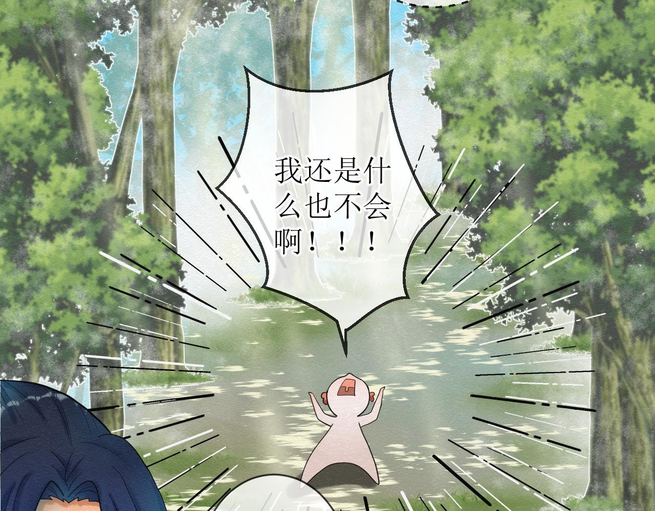 第三话 开始吧！明道之森