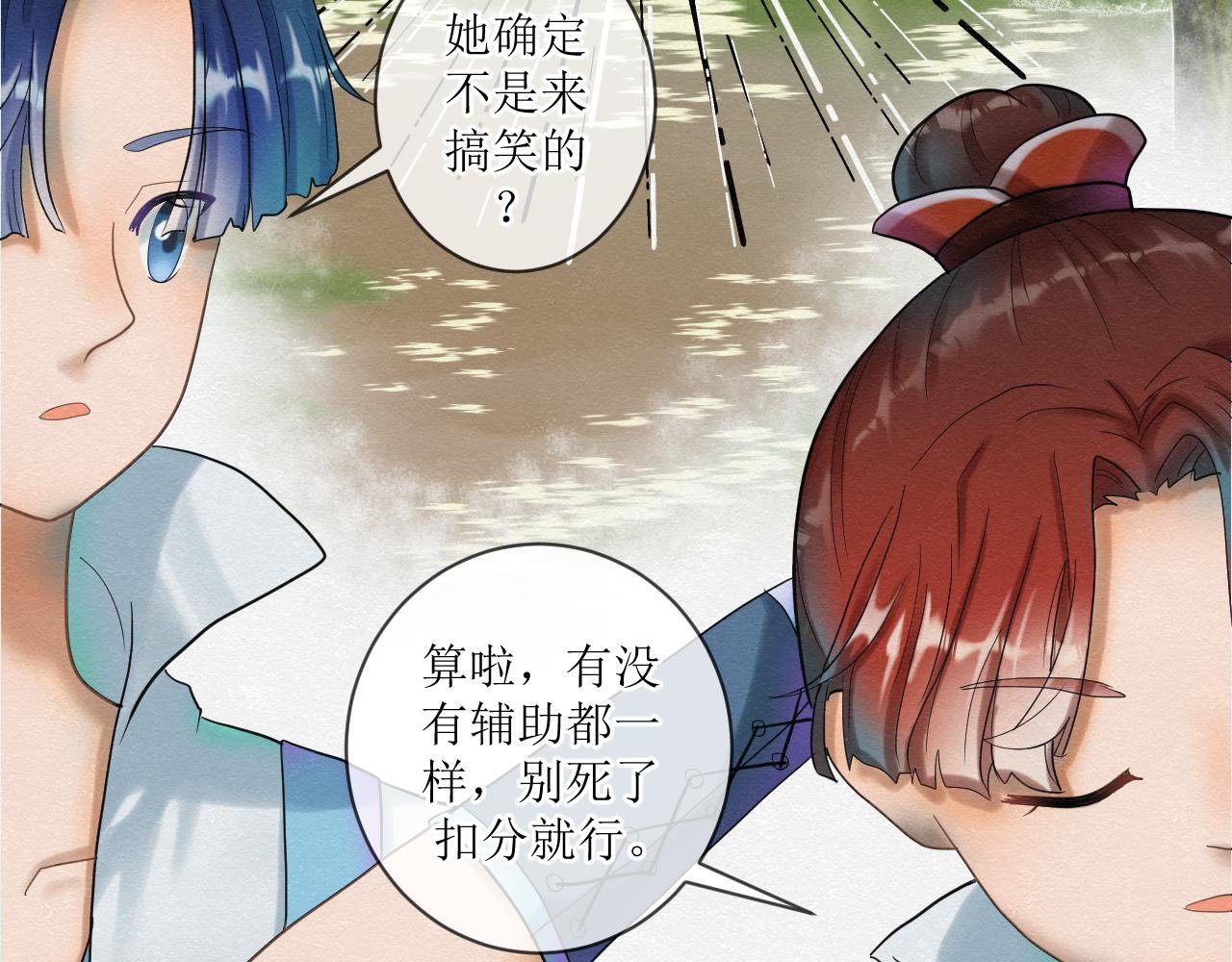 第三话 开始吧！明道之森