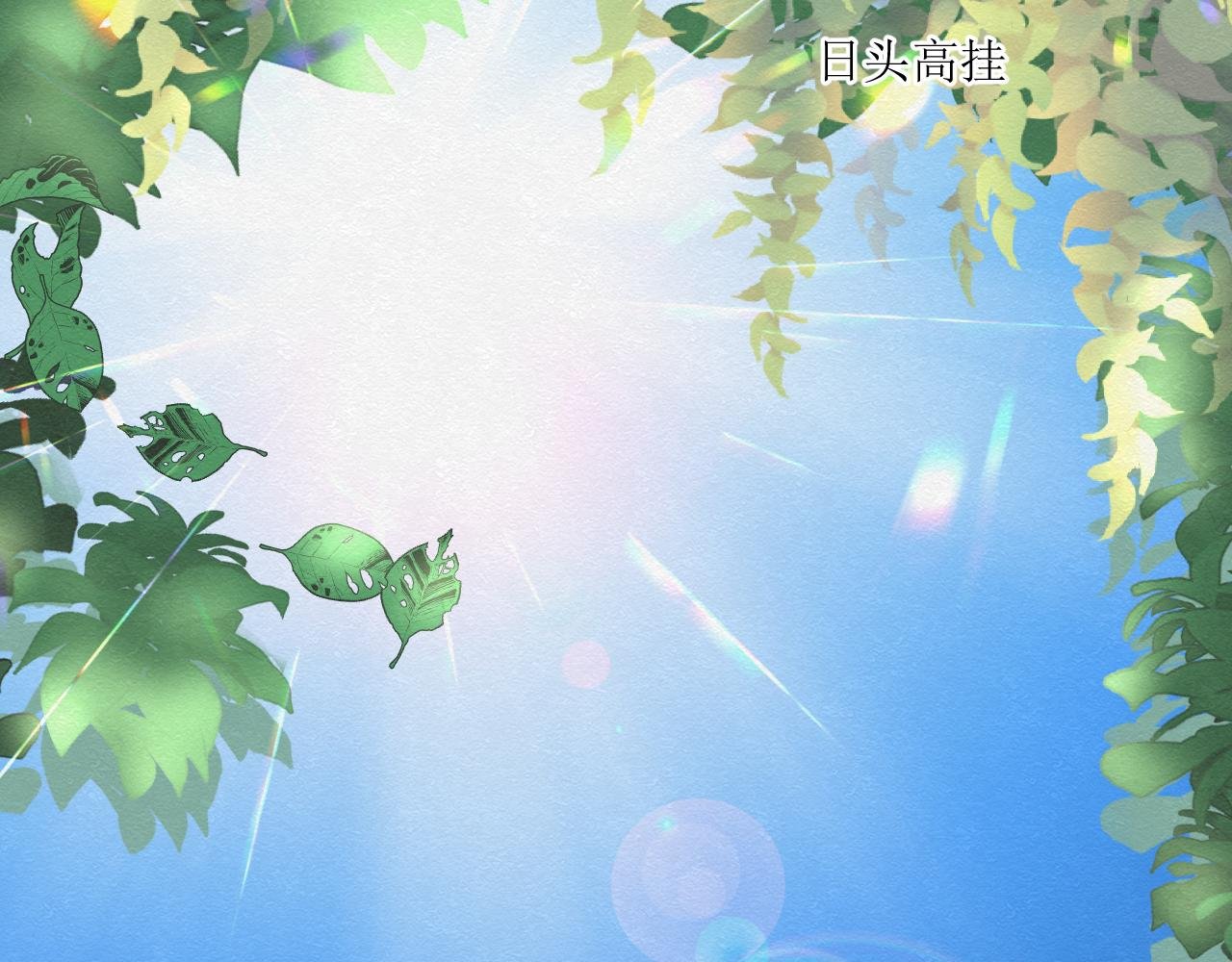 第三话 开始吧！明道之森