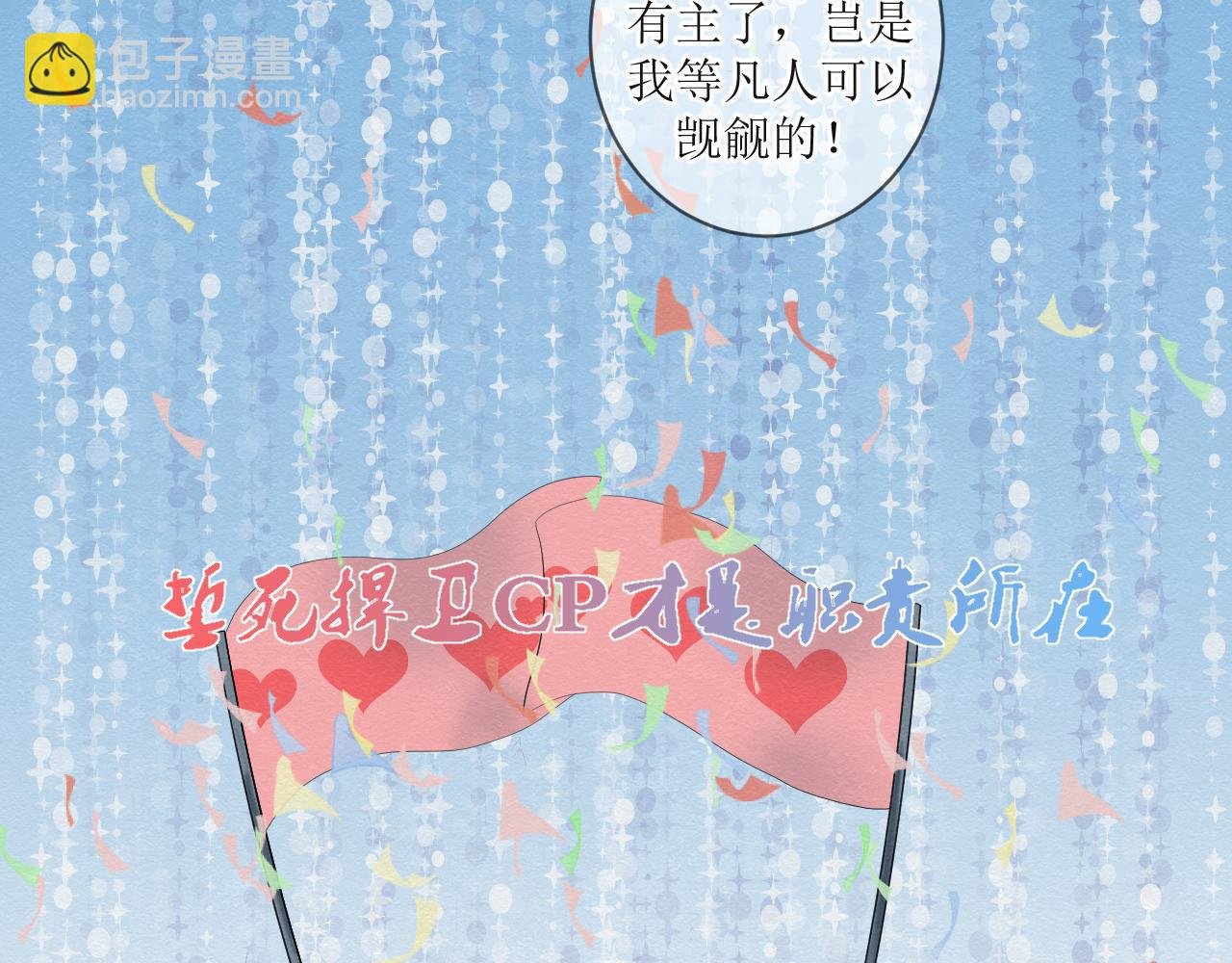 第二话 磕糖有风险，造粮须谨慎