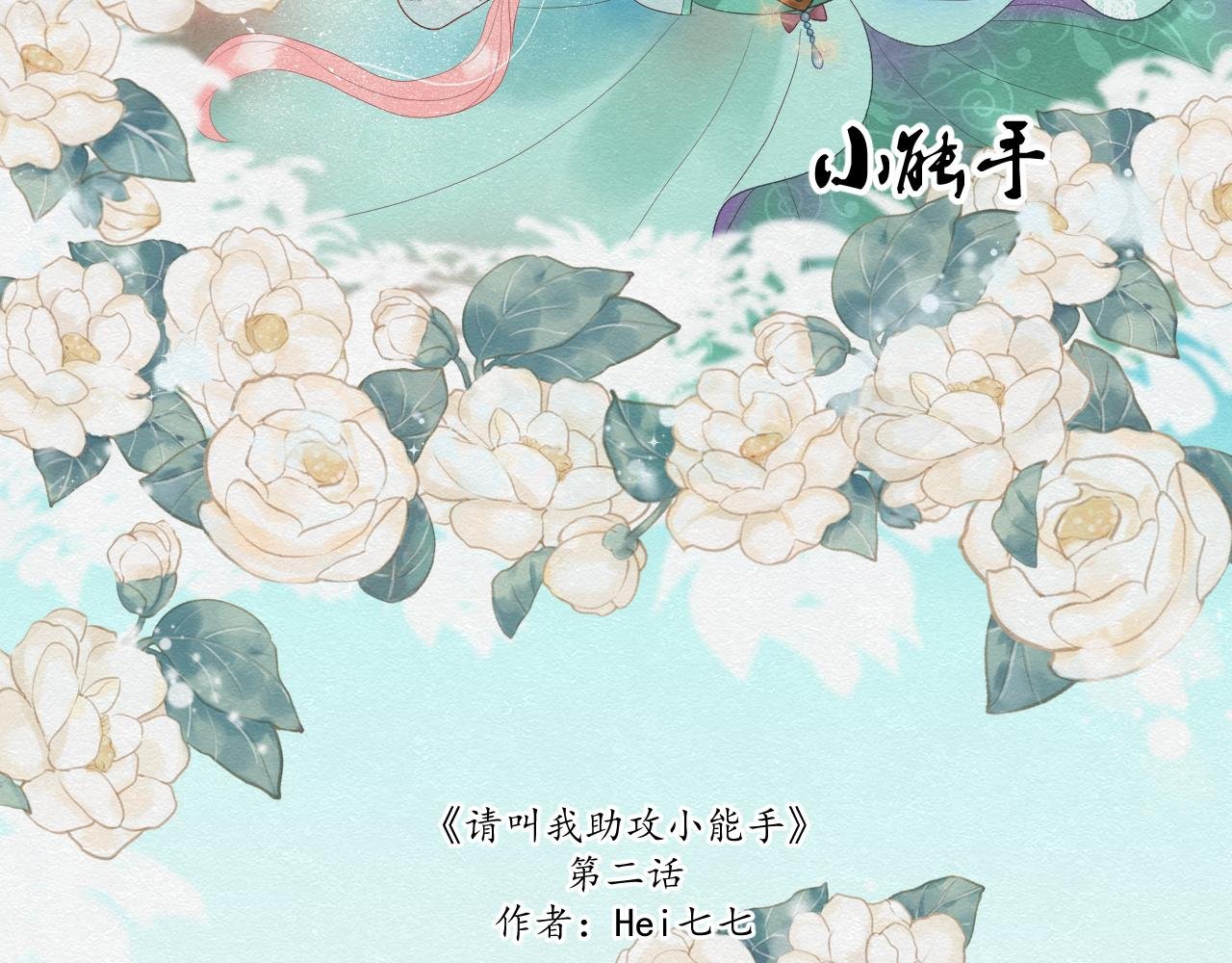 第二话 磕糖有风险，造粮须谨慎