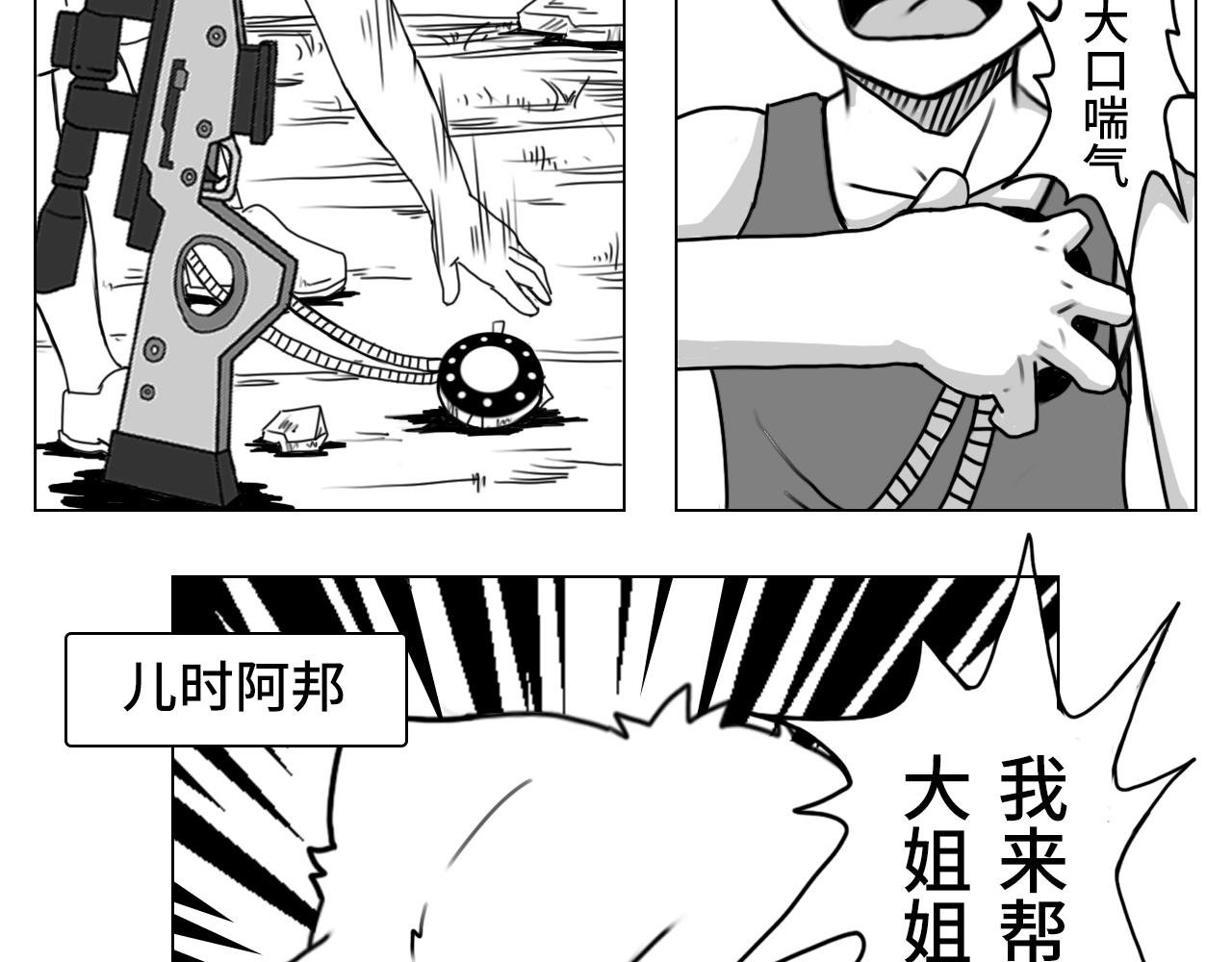 4.过往，姐姐救我