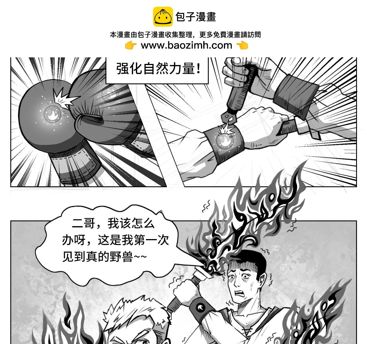 专打“野兽”，终于来活啦（一）