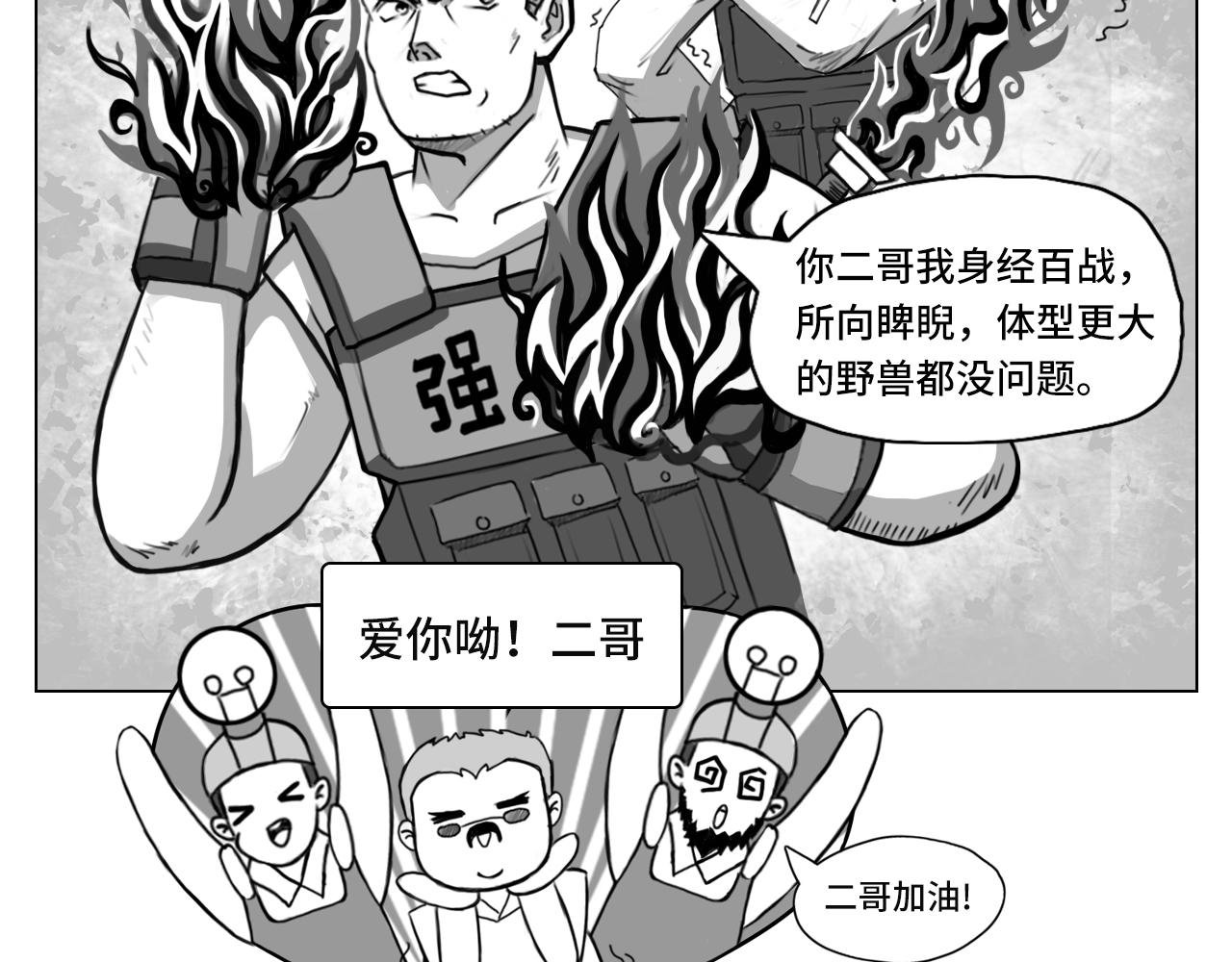 专打“野兽”，终于来活啦（一）
