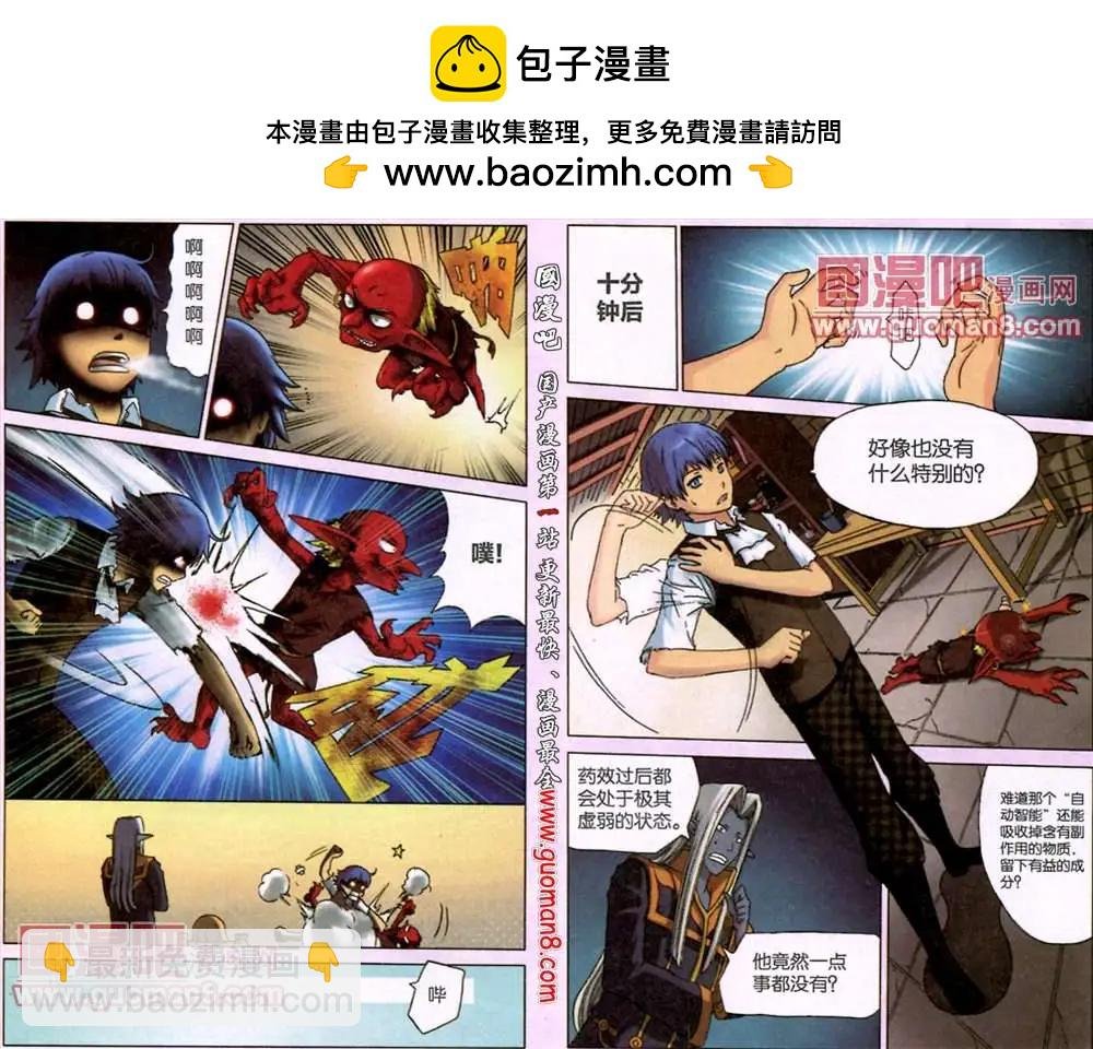 3话 真正的小恶魔
