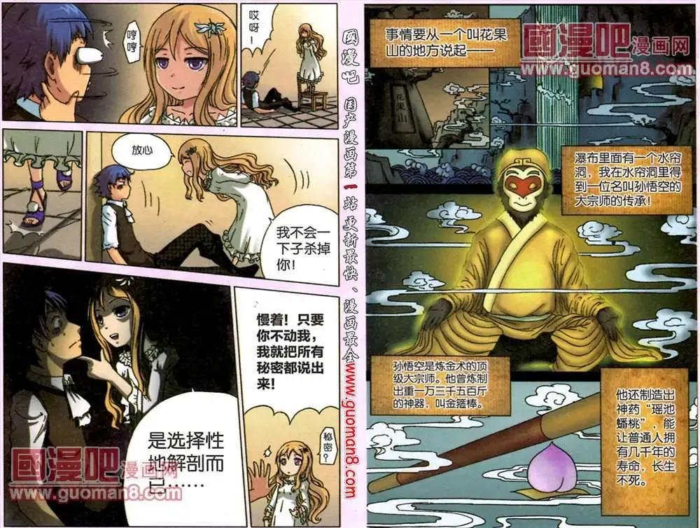 3话 真正的小恶魔