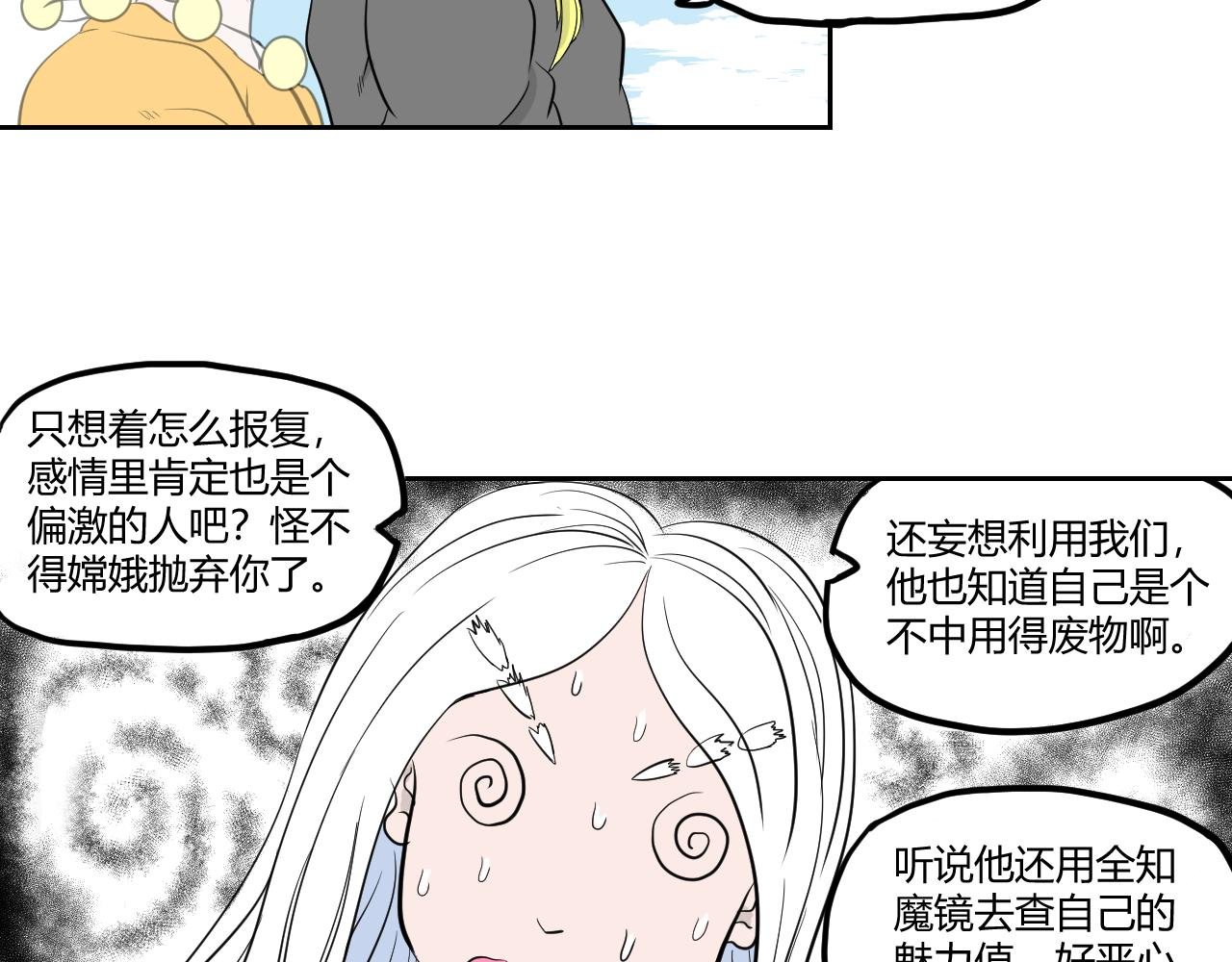 第三回 胡闹天宫（下）
