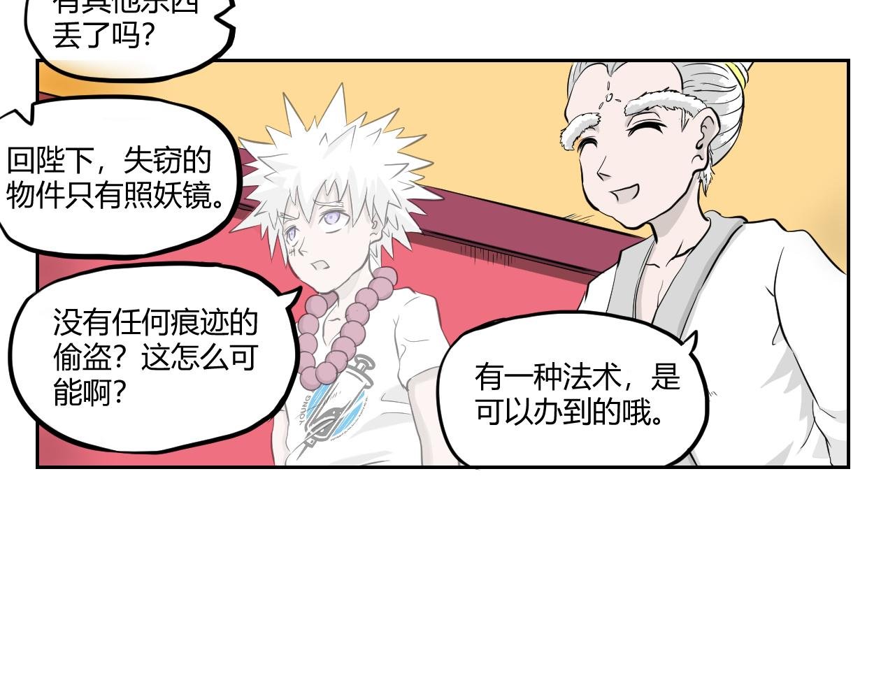第二回 胡闹天宫（中）