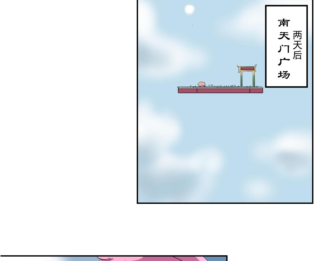 第二回 胡闹天宫（中）