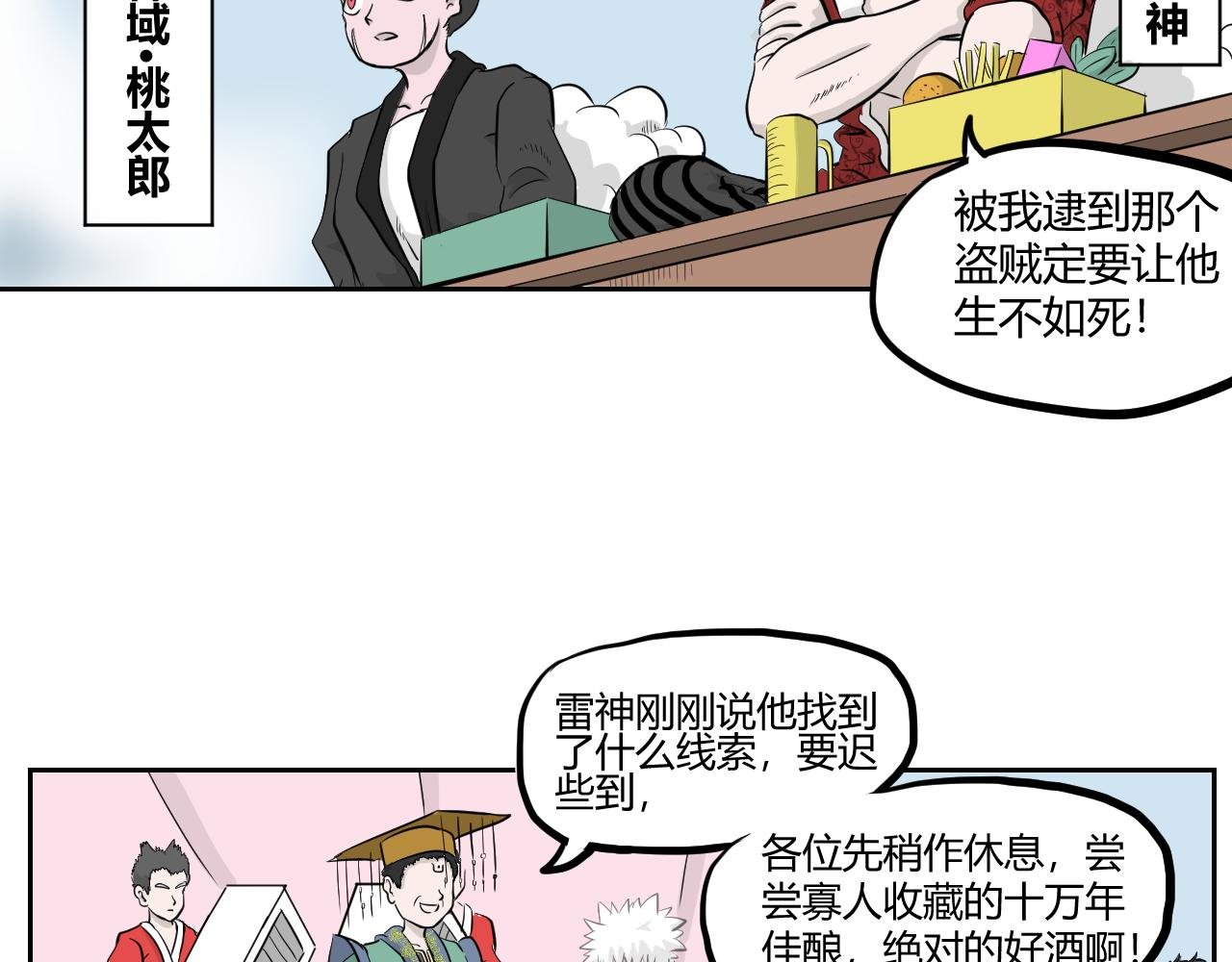 第二回 胡闹天宫（中）