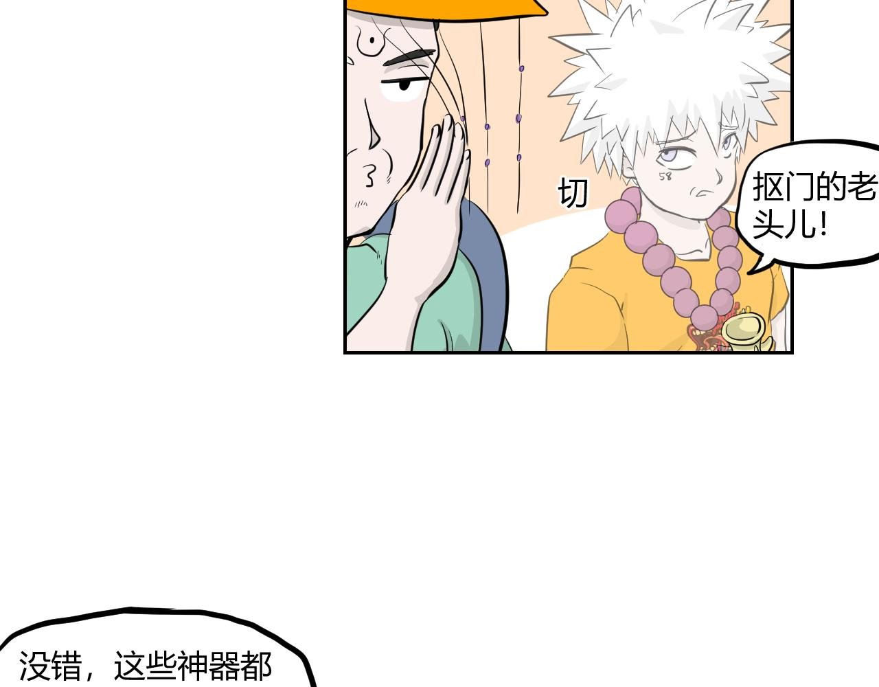 第二回 胡闹天宫（中）