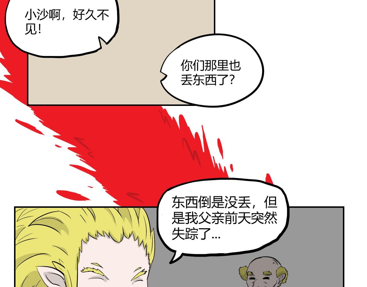 第二回 胡闹天宫（中）