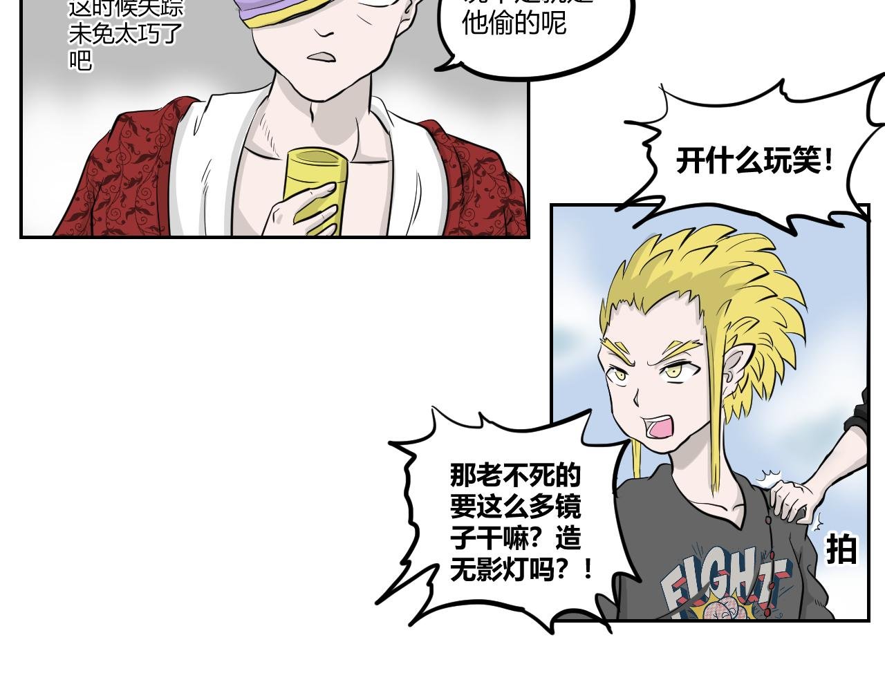 第二回 胡闹天宫（中）