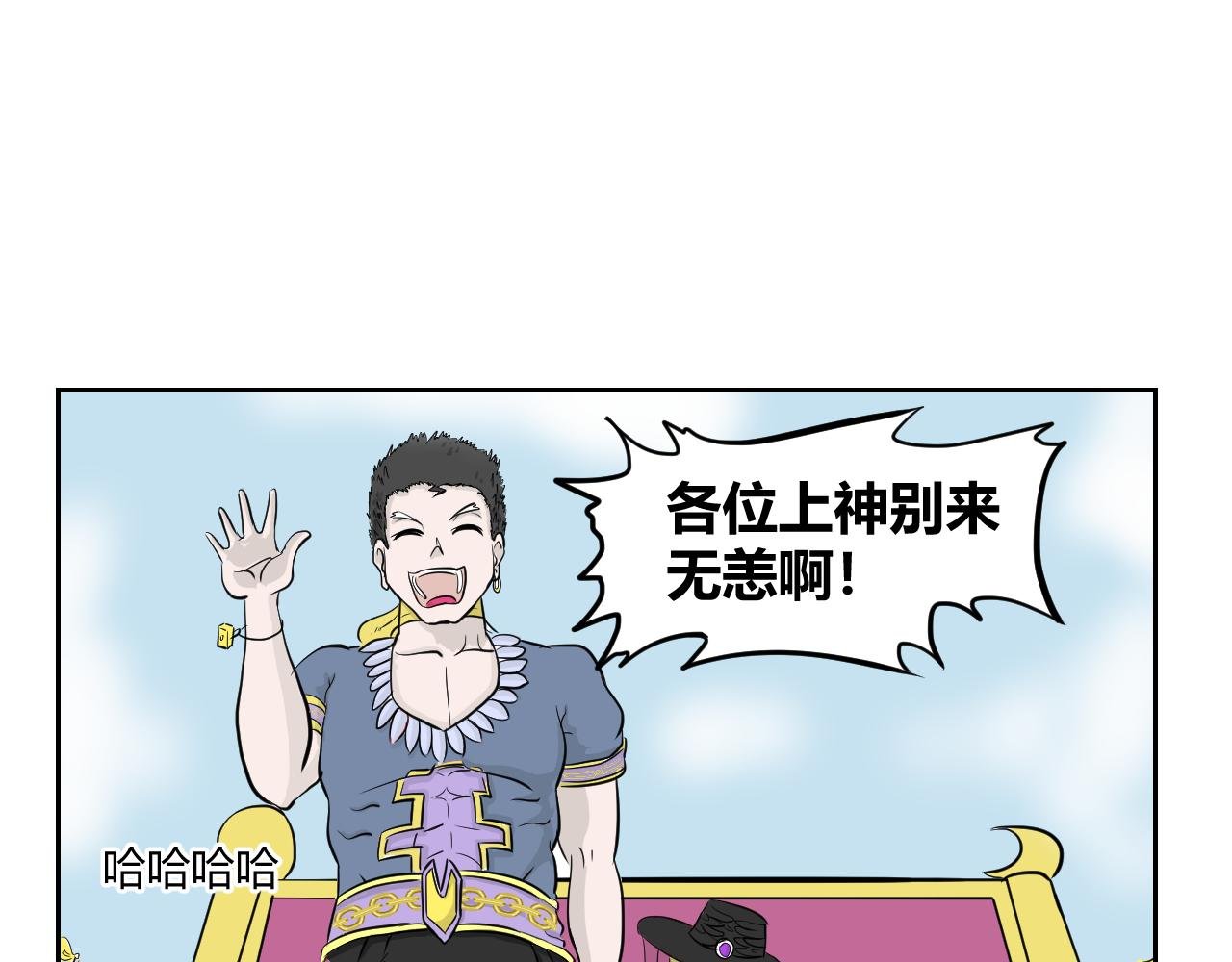 第二回 胡闹天宫（中）