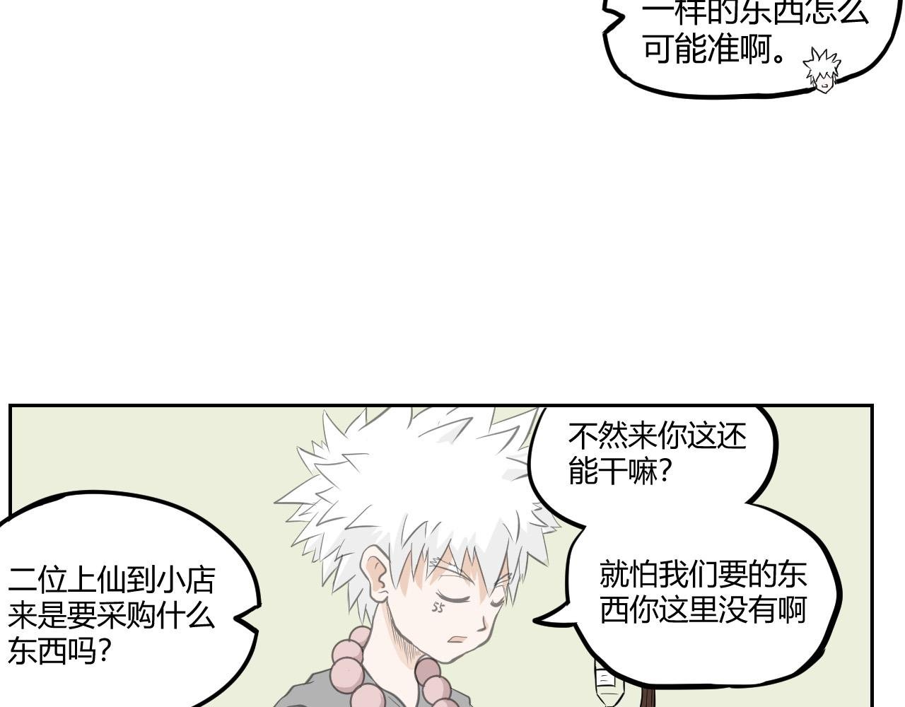 第一回 胡闹天宫（上）