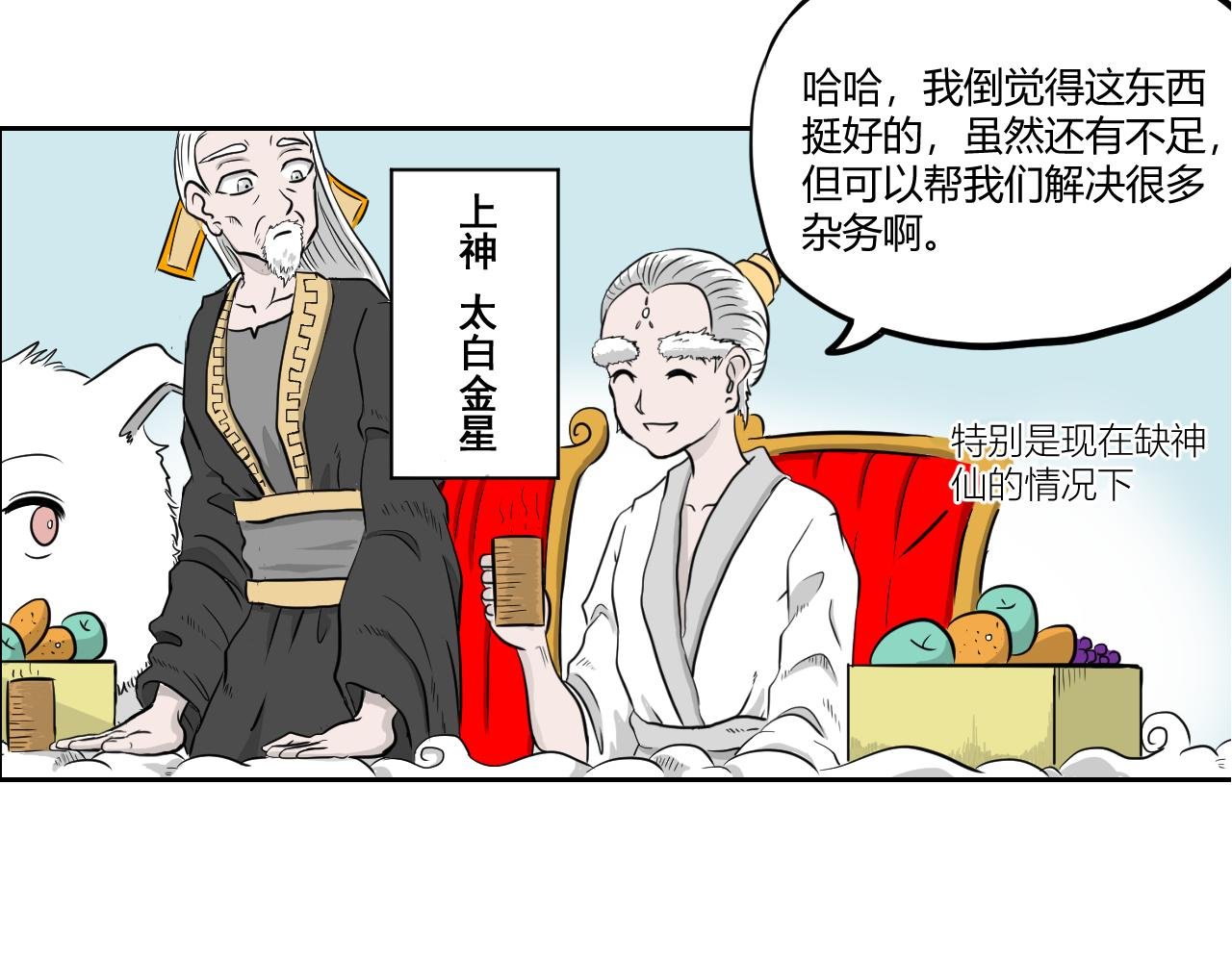第一回 胡闹天宫（上）