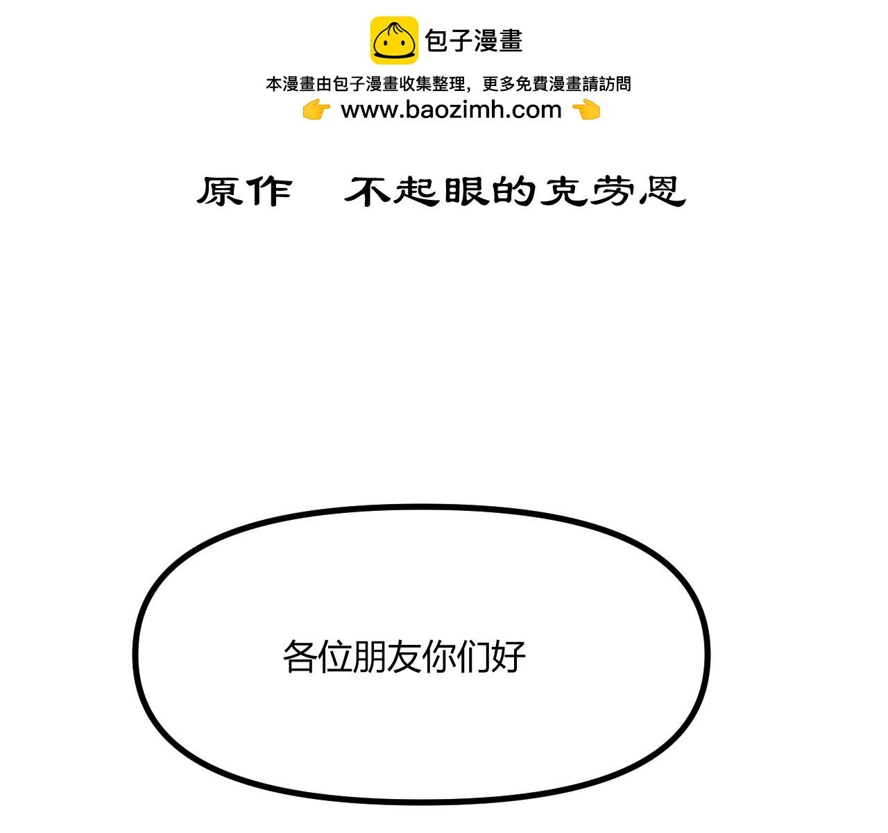序章 这TM是什么预告