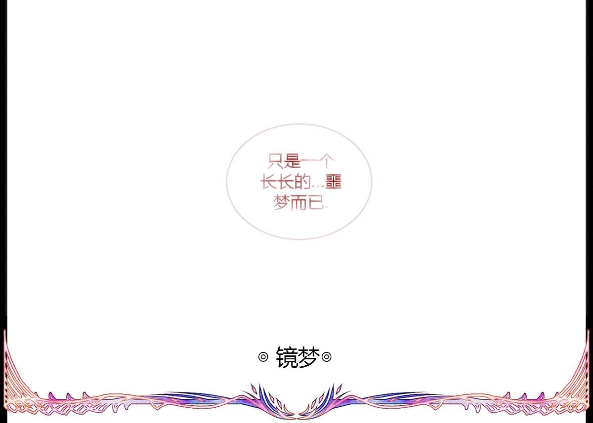 镜梦
